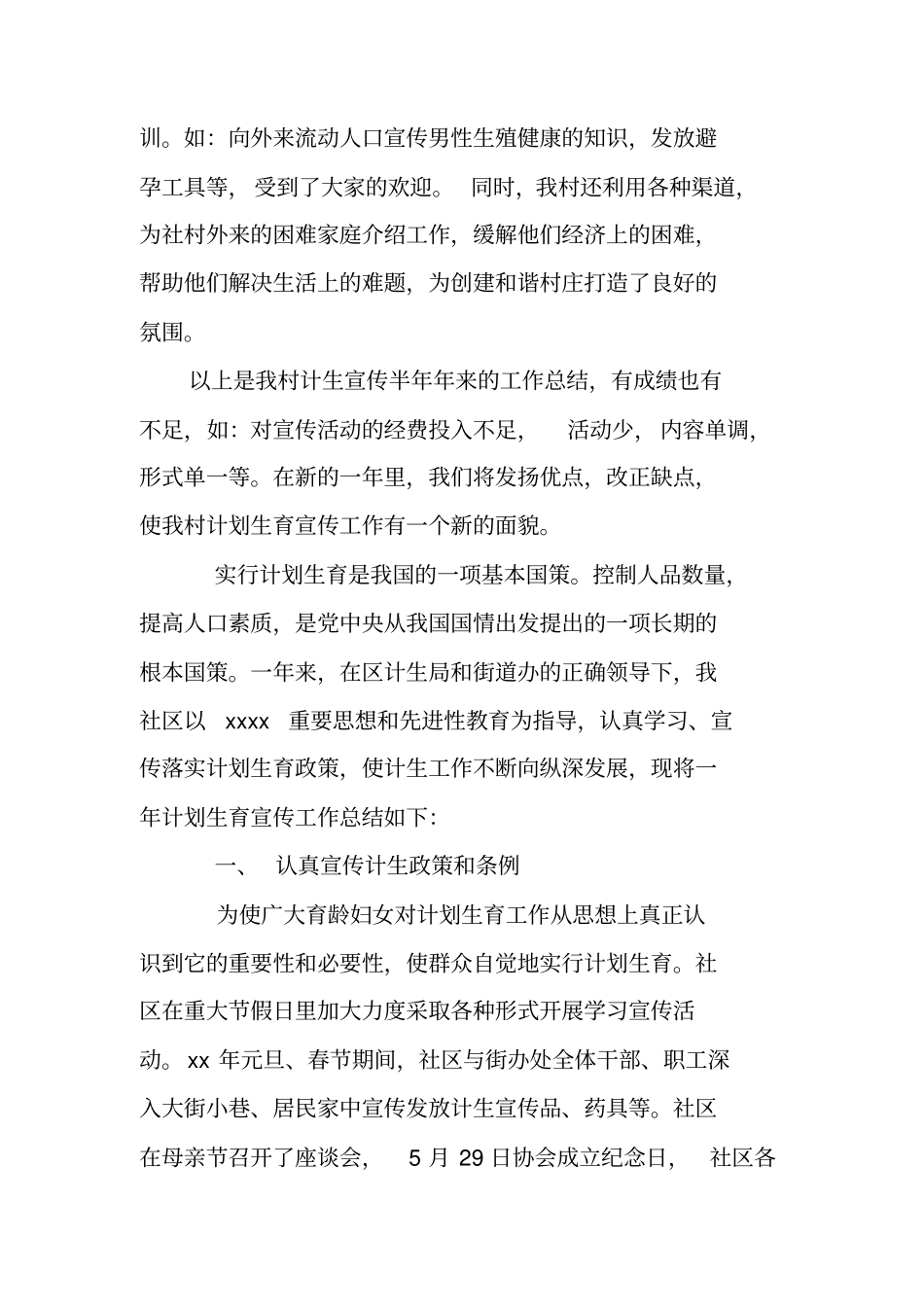 计划生育宣传半年工作总结_第2页