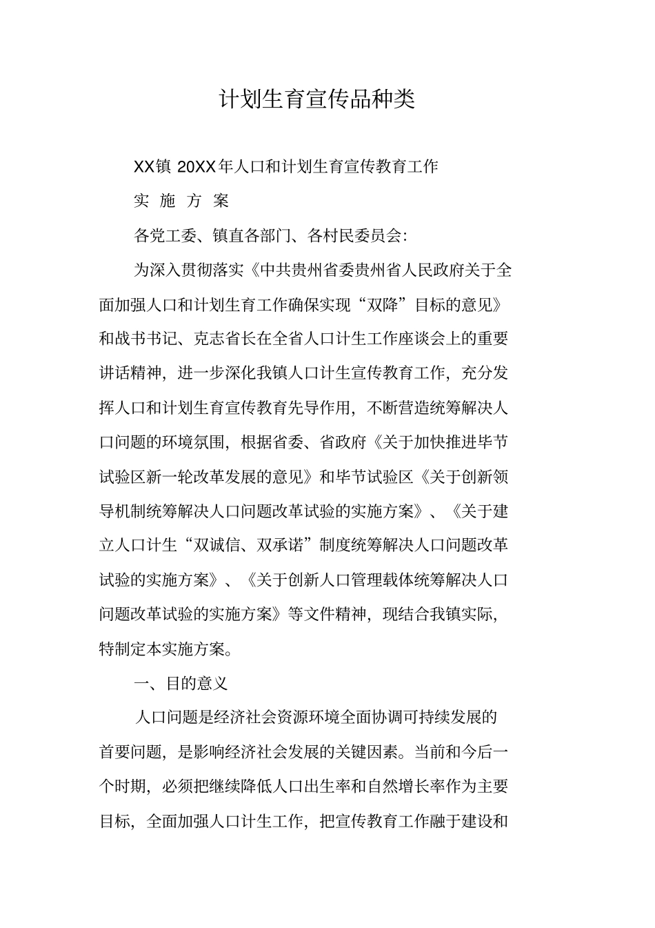 计划生育宣传品种类_第1页