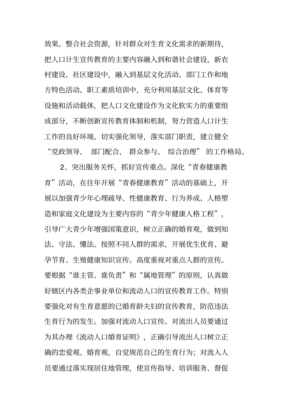 计划生育宣传品种类_第3页