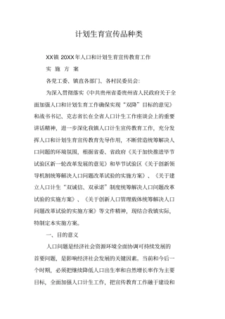 计划生育宣传品种类