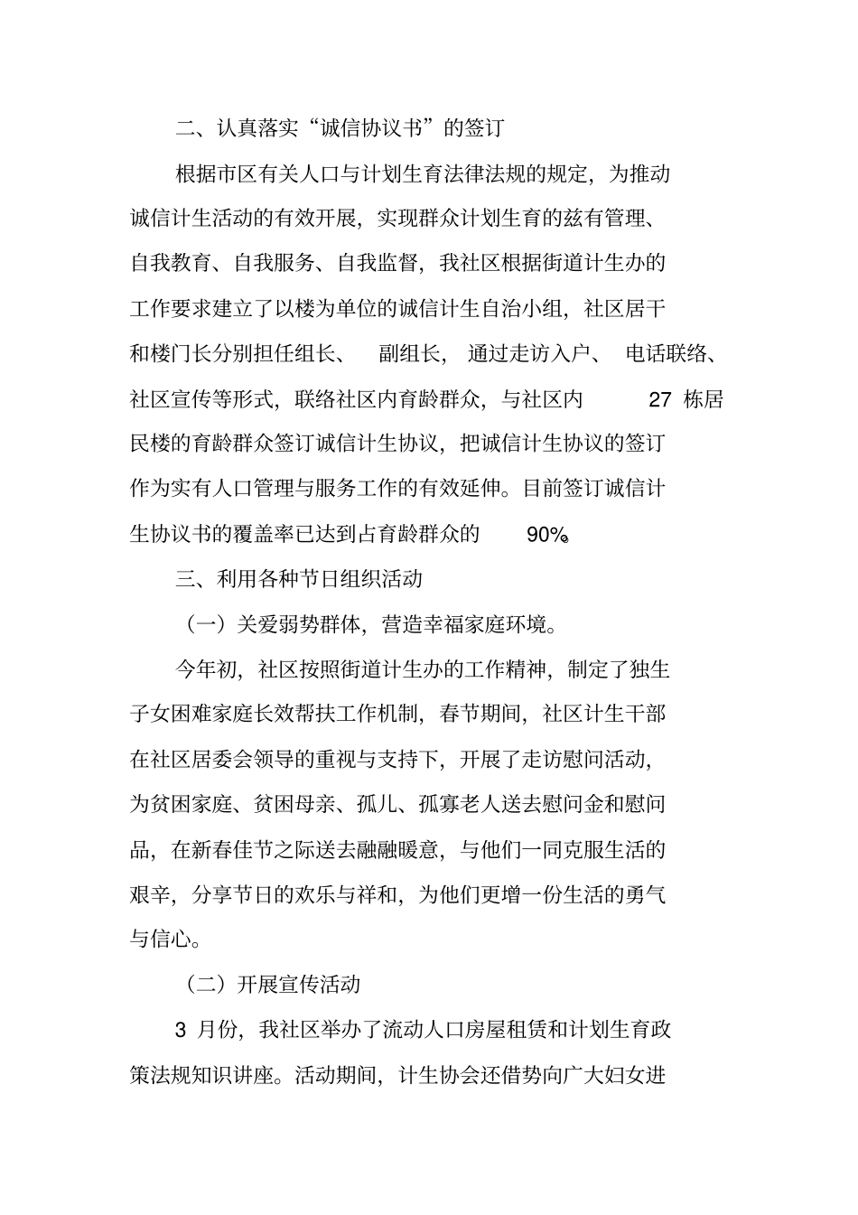计划生育宣传工作总结_第2页