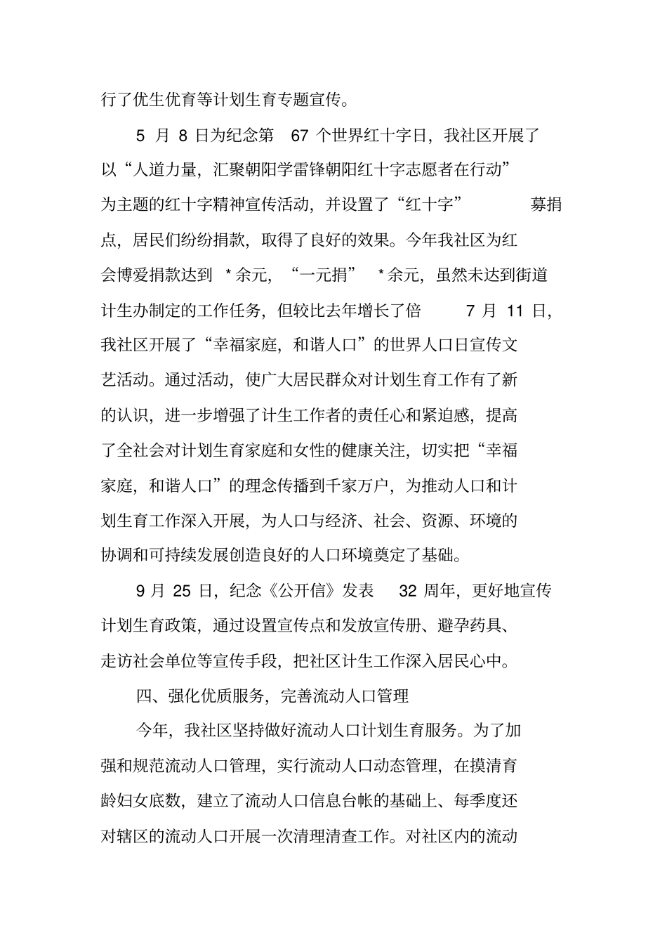 计划生育宣传工作总结_第3页