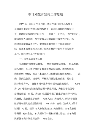 计划生育宣传工作总结