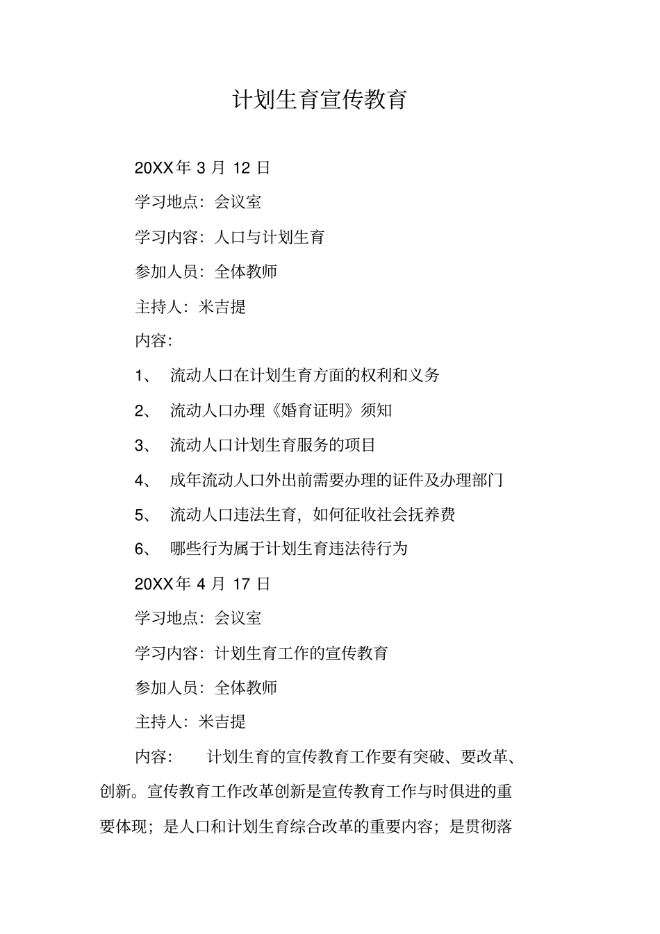 计划生育宣传教育_第1页