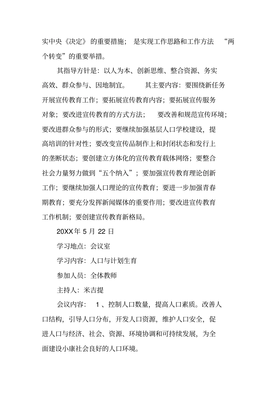 计划生育宣传教育_第2页