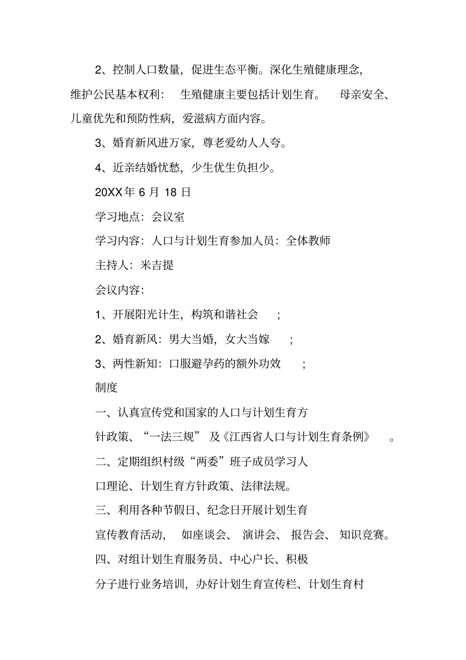 计划生育宣传教育_第3页