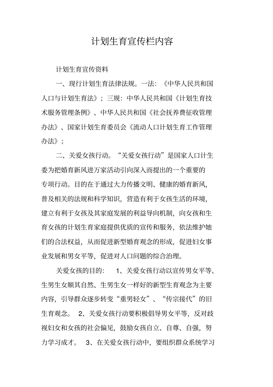 计划生育宣传栏内容_第1页