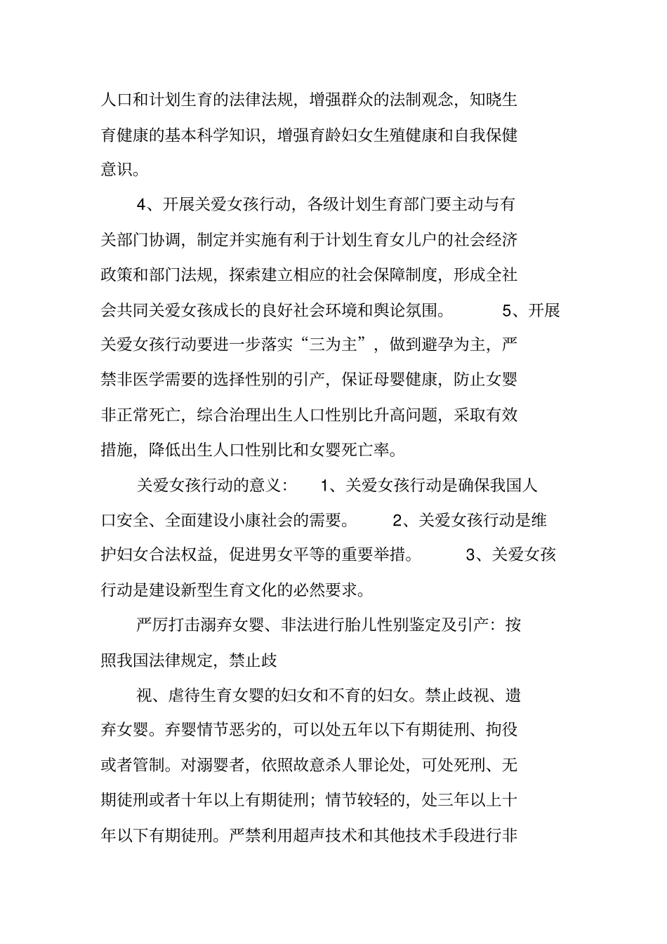 计划生育宣传栏内容_第2页