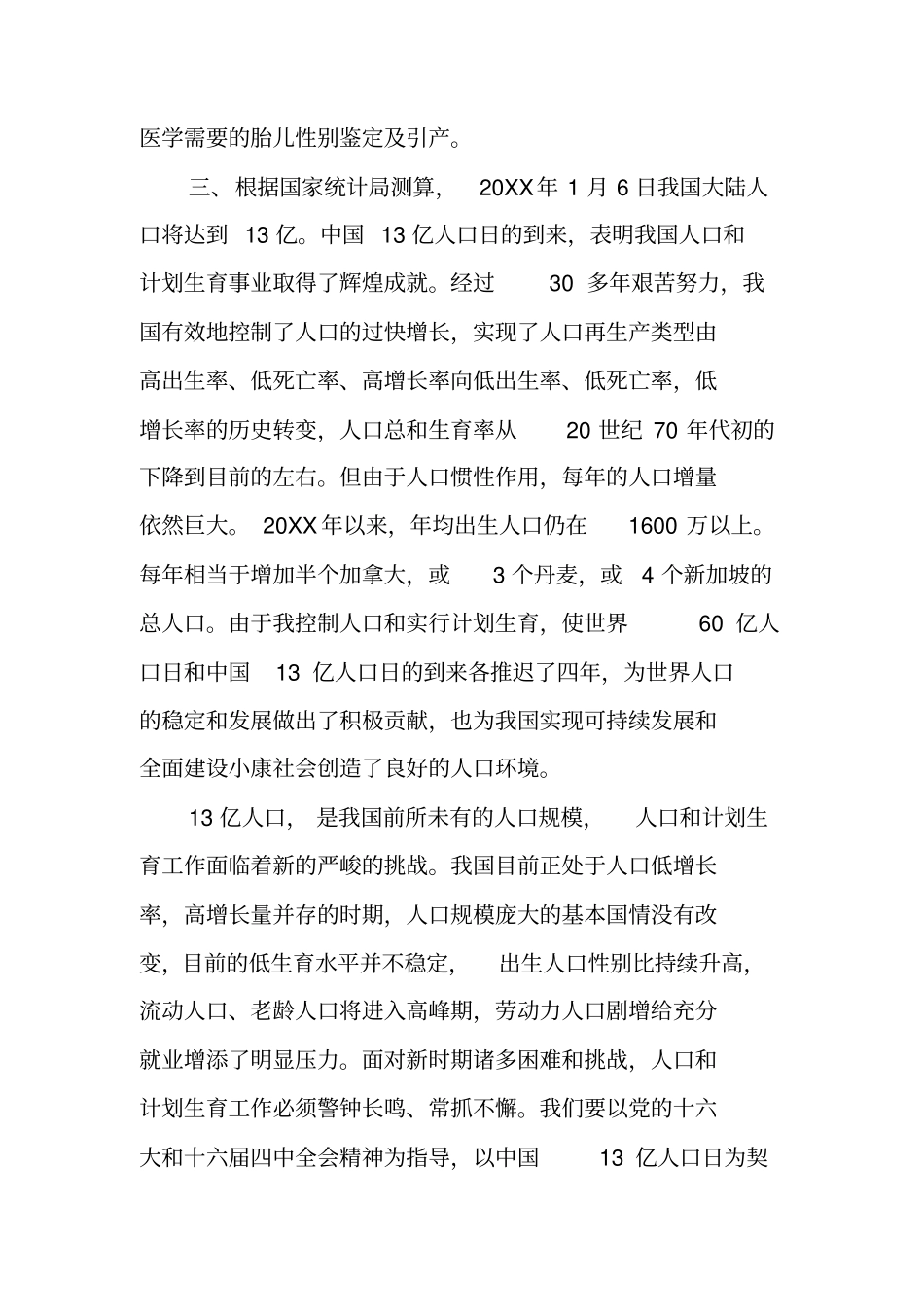 计划生育宣传栏内容_第3页