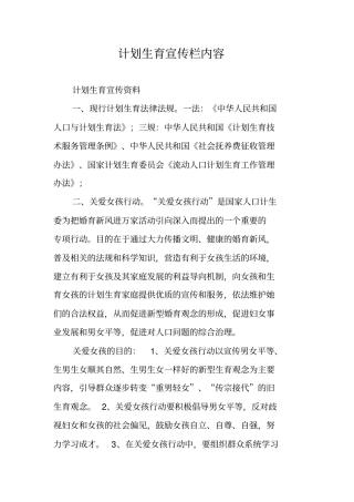 计划生育宣传栏内容