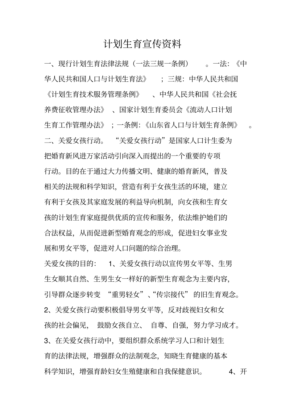 计划生育宣传资料_第1页