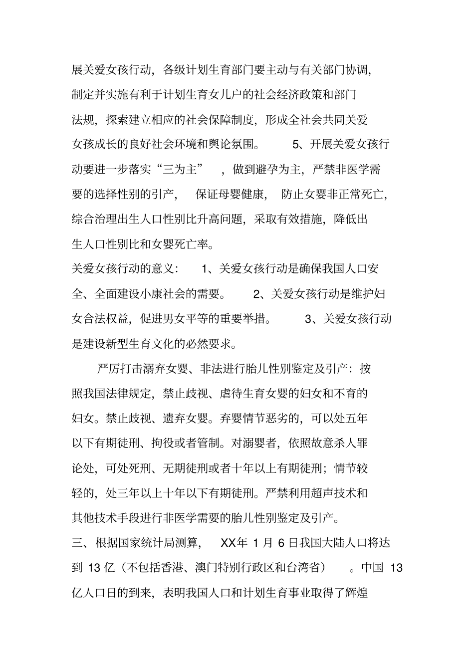 计划生育宣传资料_第2页