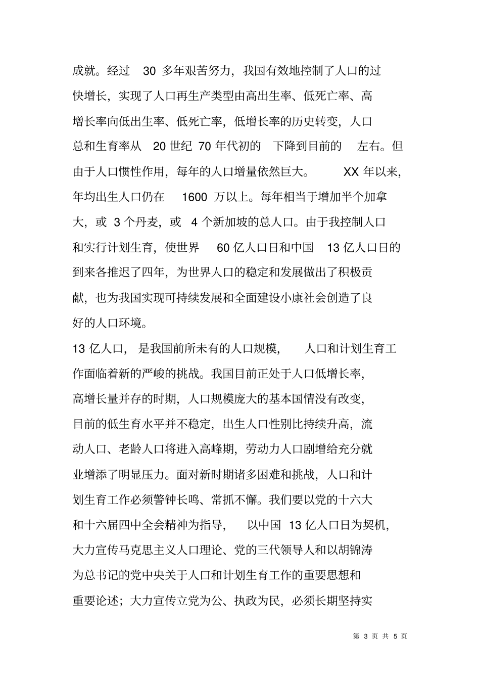 计划生育宣传资料_第3页