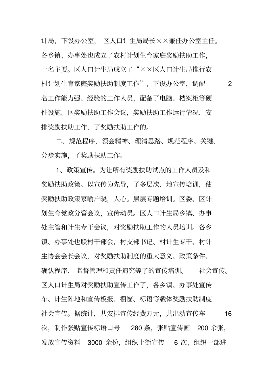 计划生育家庭奖励扶助工作总结_第2页