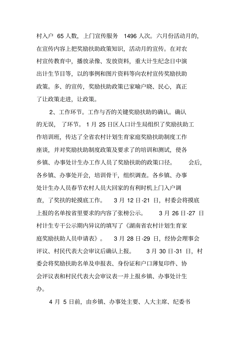 计划生育家庭奖励扶助工作总结_第3页