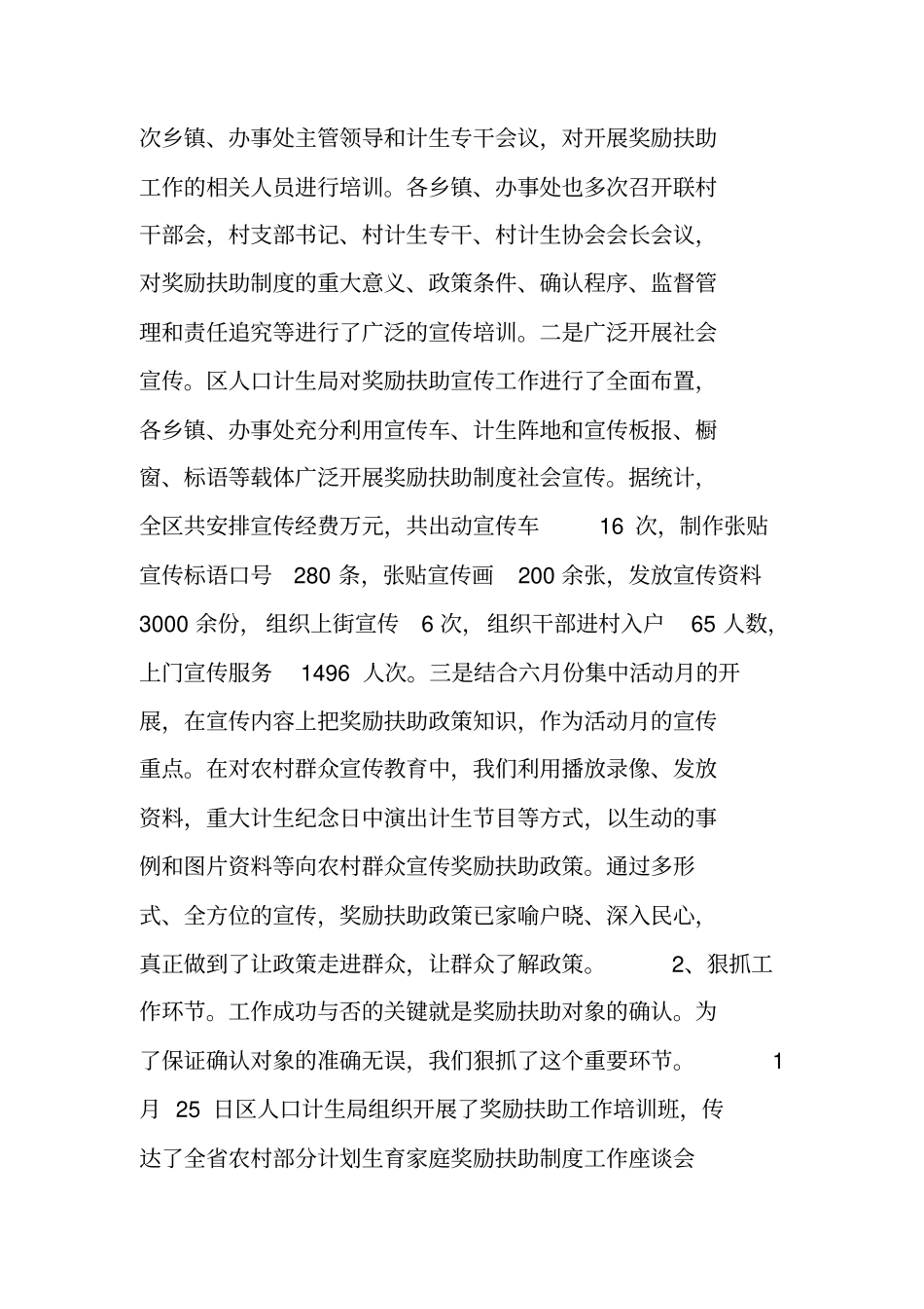 计划生育家庭奖励扶助年终工作总结_第3页