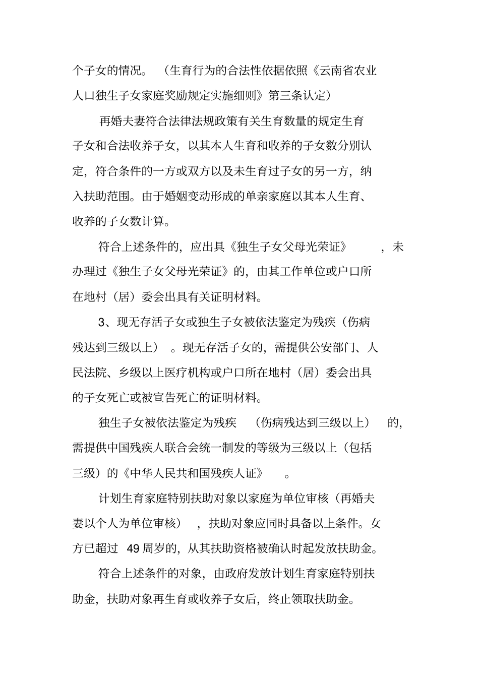 计划生育家庭特别扶助制度实施方案_第2页