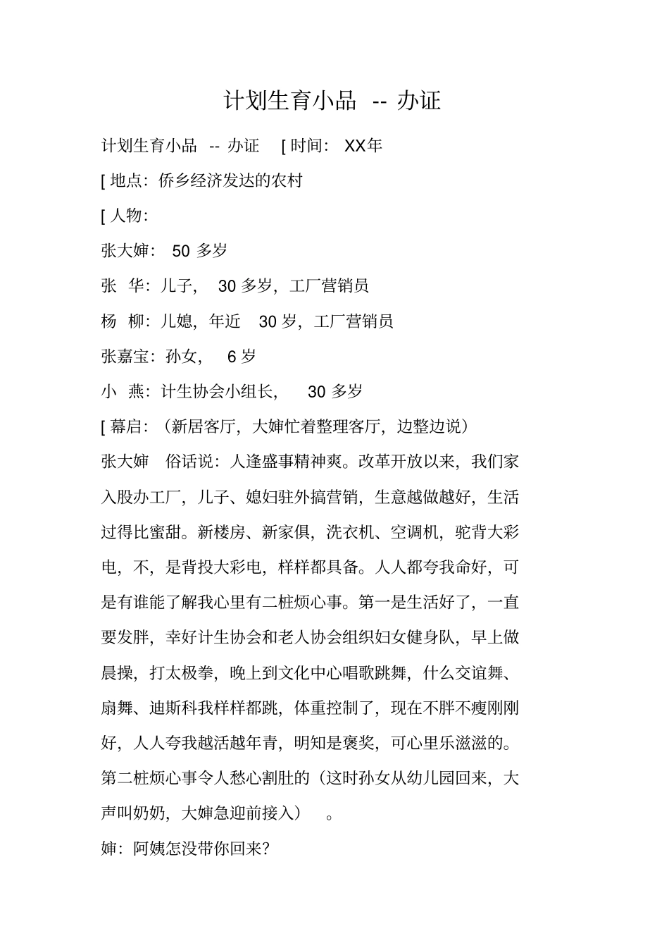 计划生育小品--办证_第1页