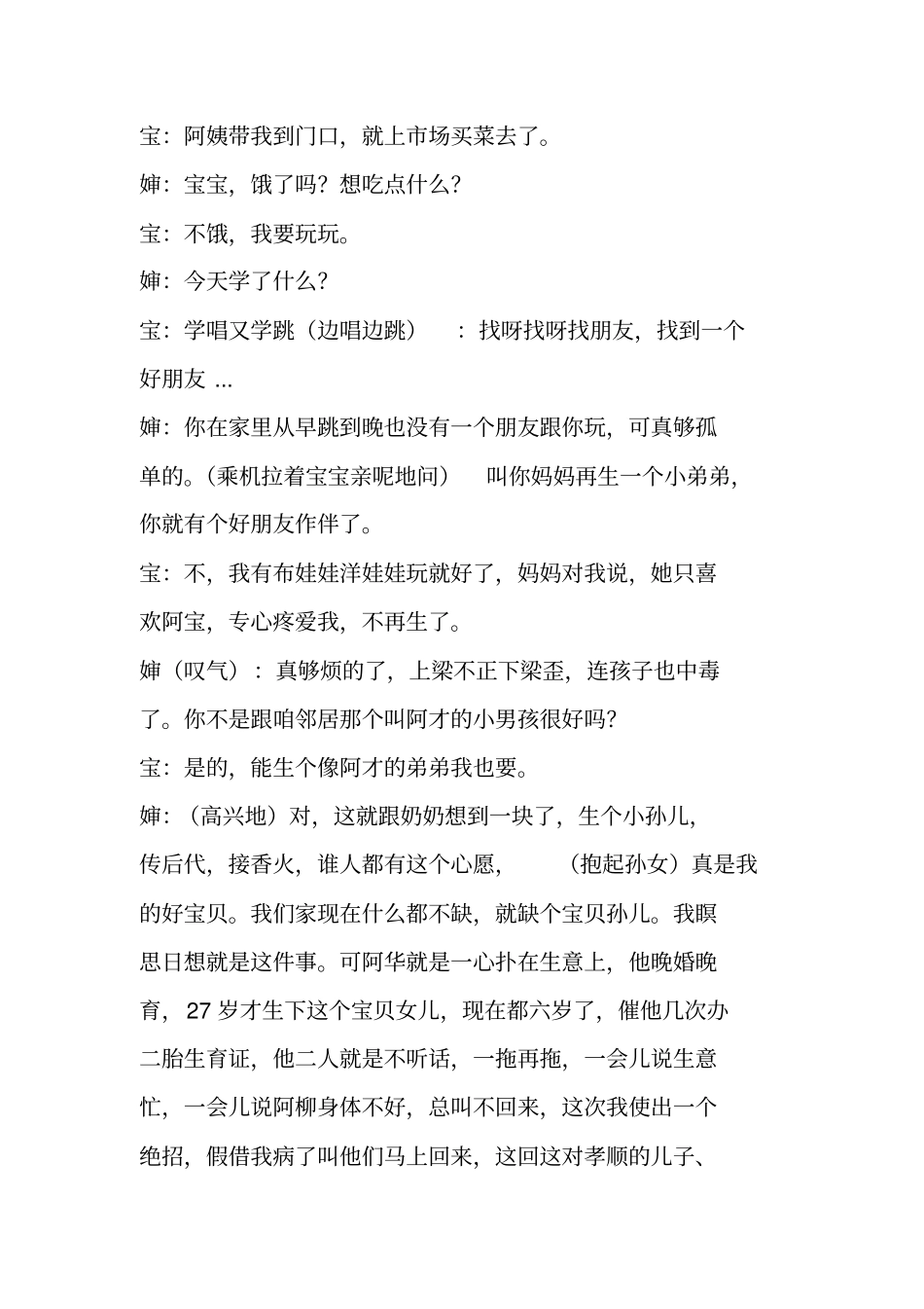 计划生育小品--办证_第2页