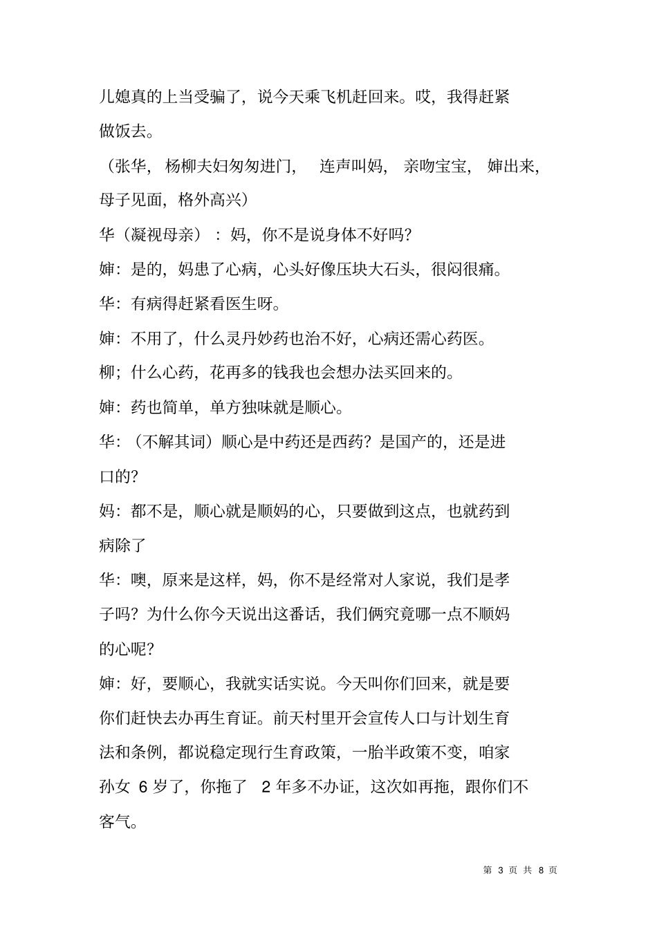 计划生育小品--办证_第3页