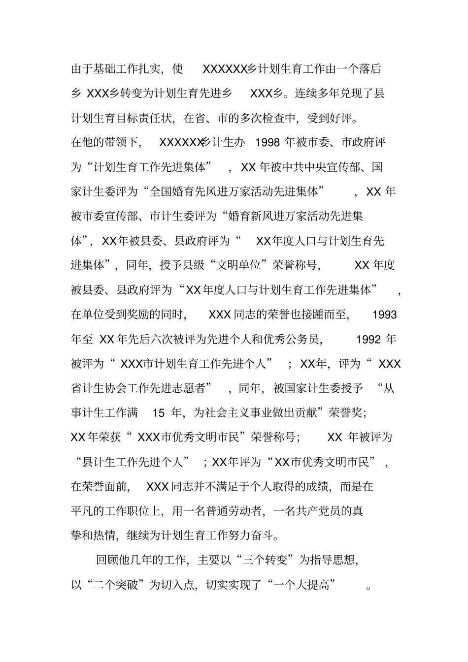 计划生育工作先进事迹_第2页