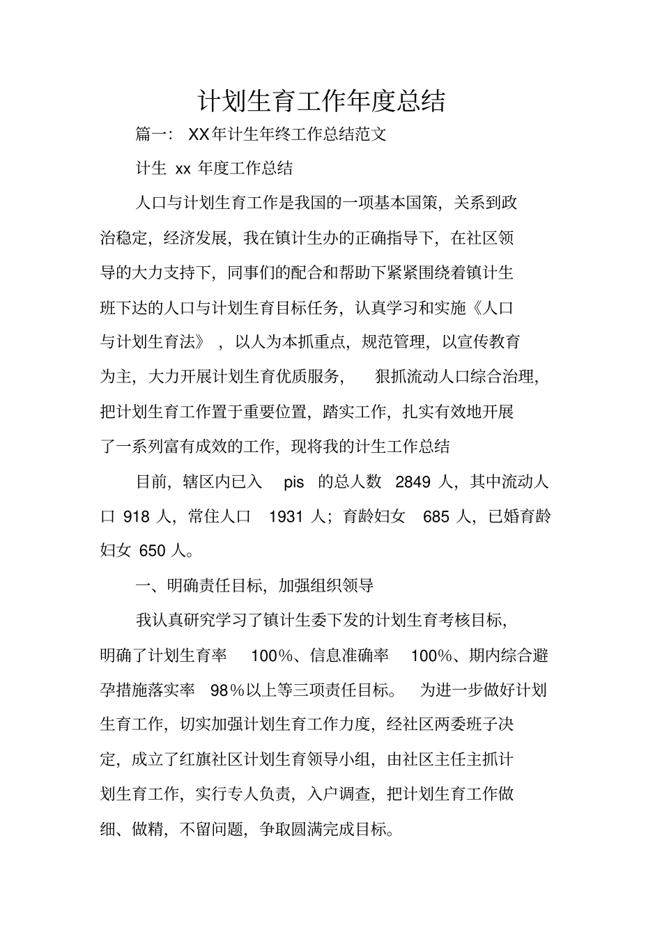 计划生育工作年总结_第1页