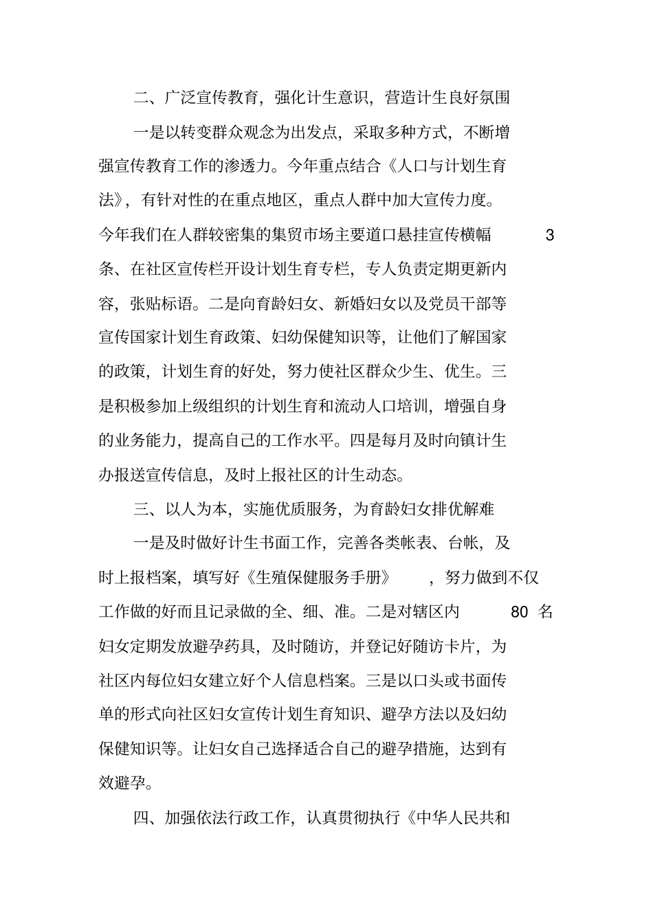 计划生育工作年总结_第2页