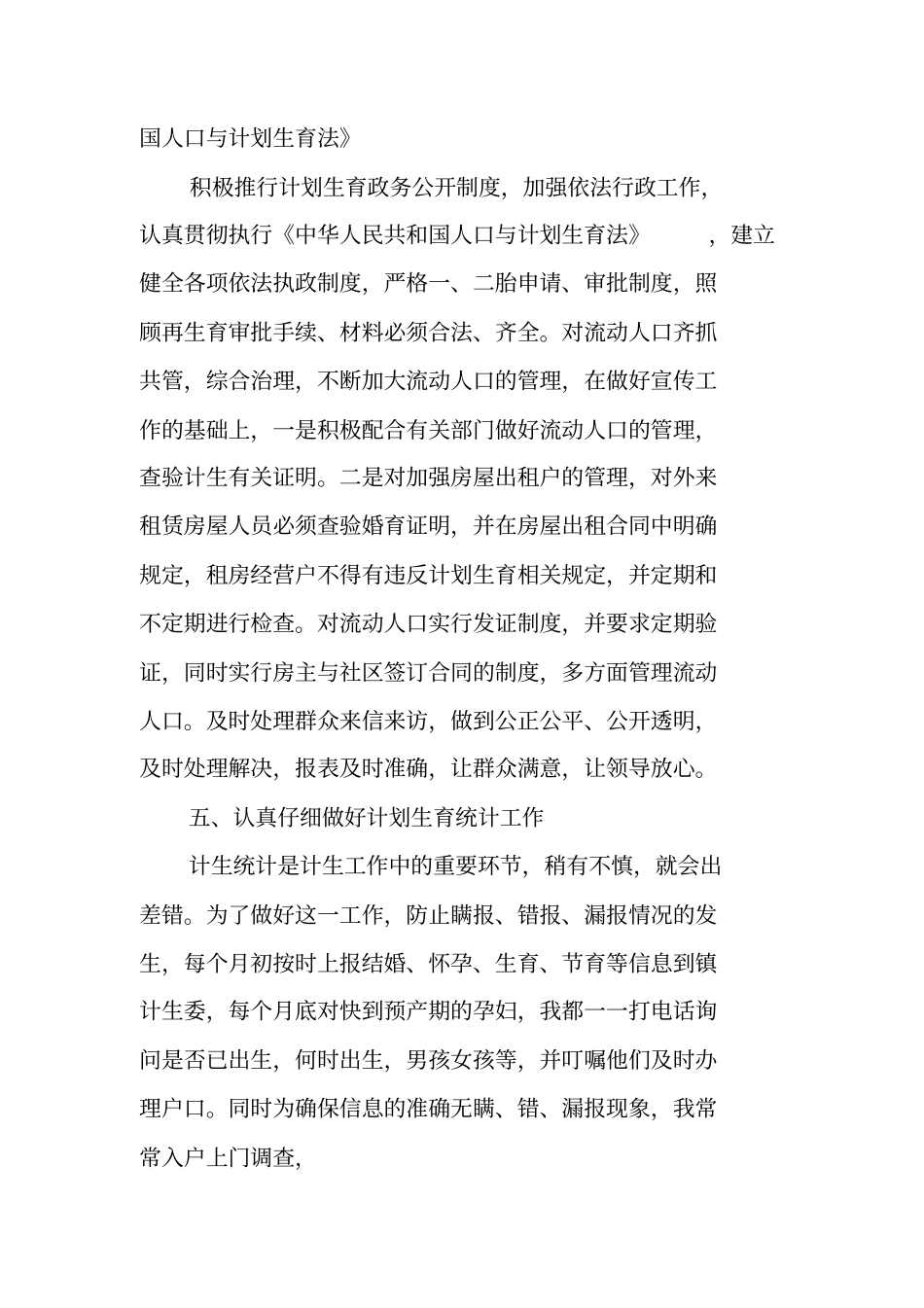 计划生育工作年总结_第3页