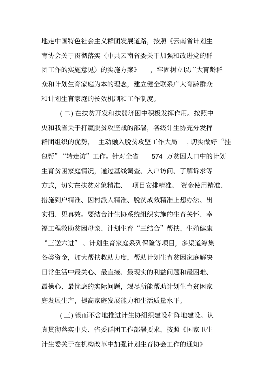 计划生育工作思路_第2页