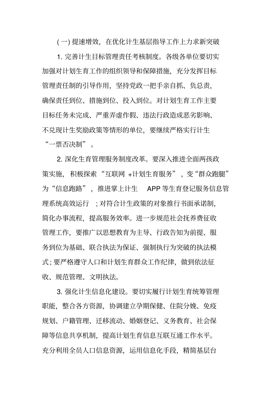 计划生育工作意见_第2页