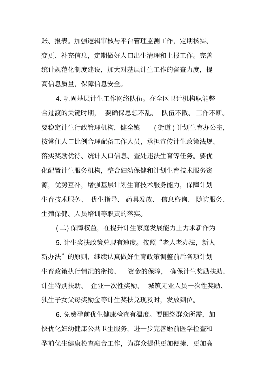 计划生育工作意见_第3页