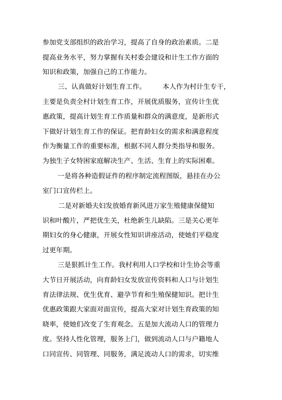 计划生育工作汇报材料_第2页