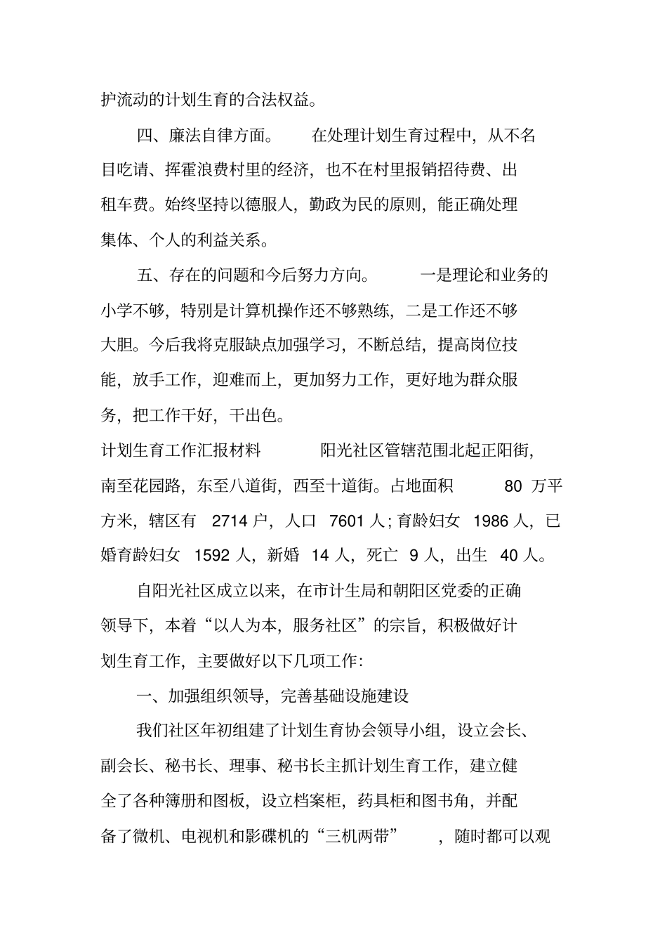 计划生育工作汇报材料_第3页