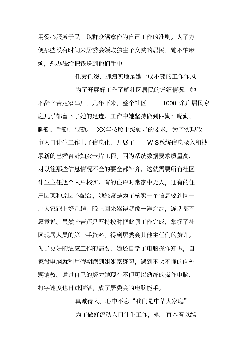 计划生育干部先进事迹材料_第2页