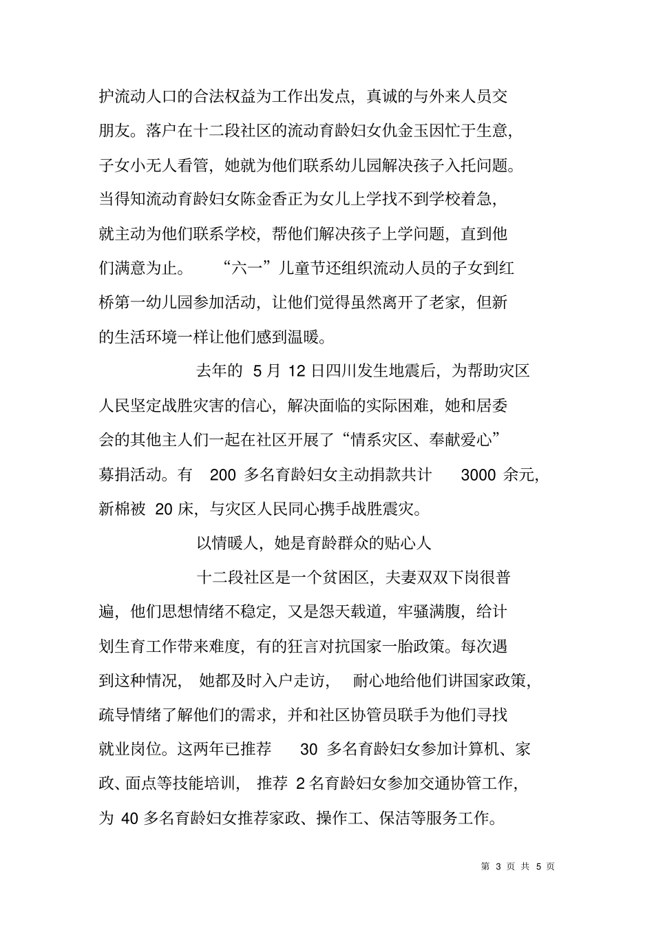 计划生育干部先进事迹材料_第3页