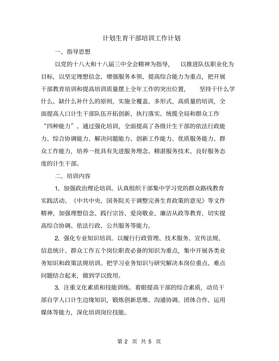 计划生育干部培训工作计划_第2页