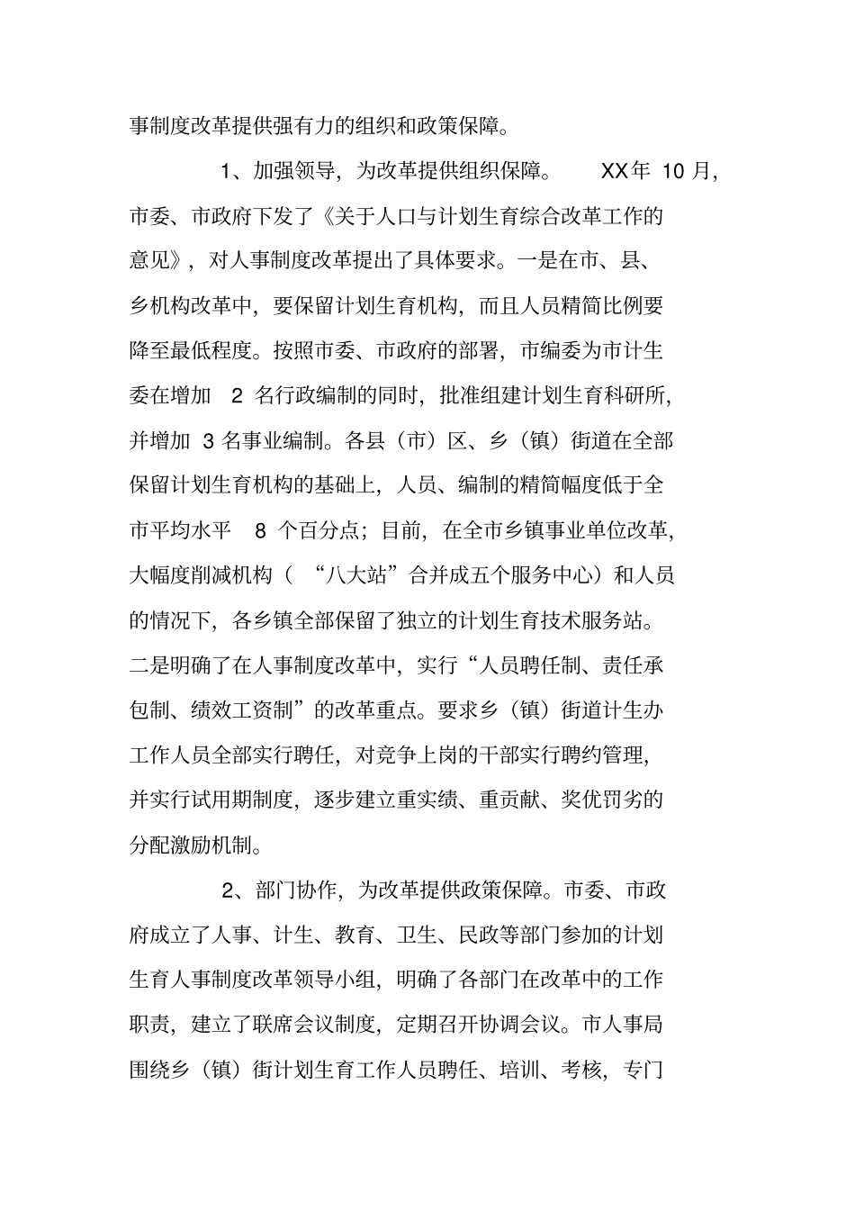 计划生育干部队伍建设交流材料_第2页