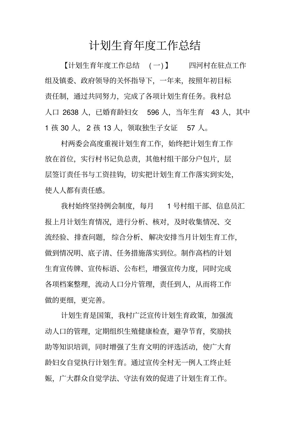 计划生育年工作总结_第1页