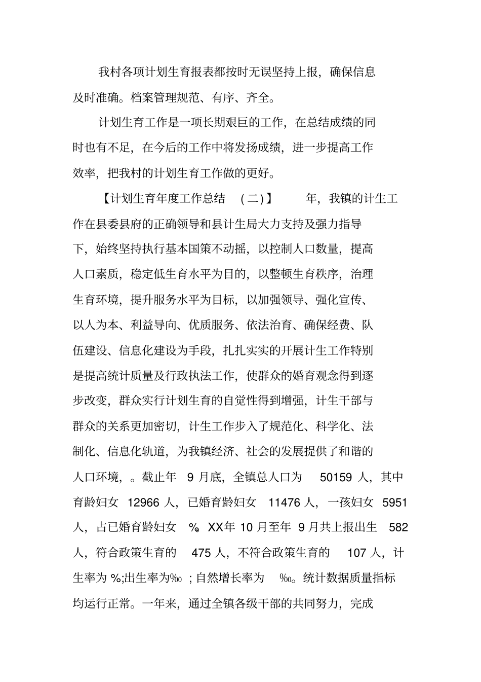 计划生育年工作总结_第2页