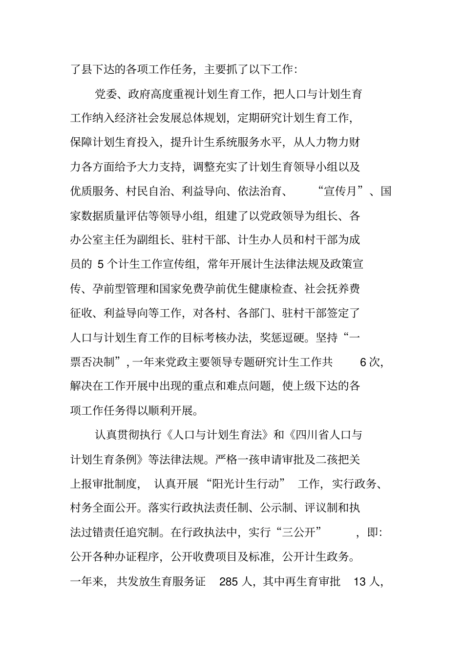 计划生育年工作总结_第3页