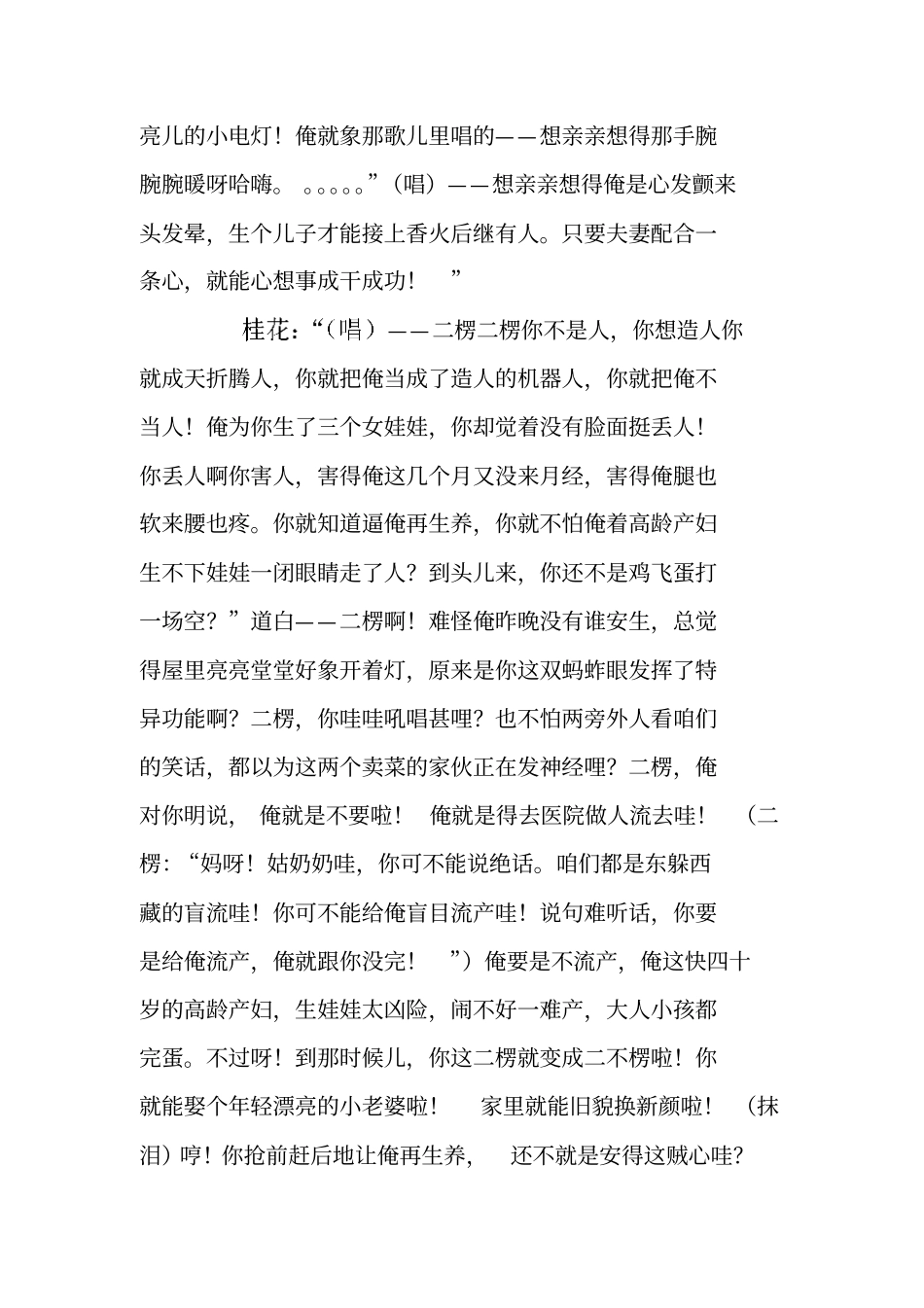 计划生育戏曲短剧文本_第2页