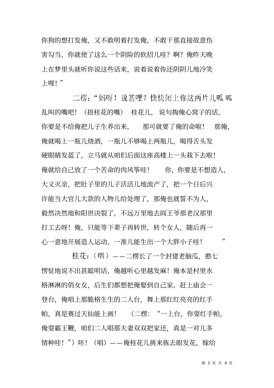 计划生育戏曲短剧文本_第3页