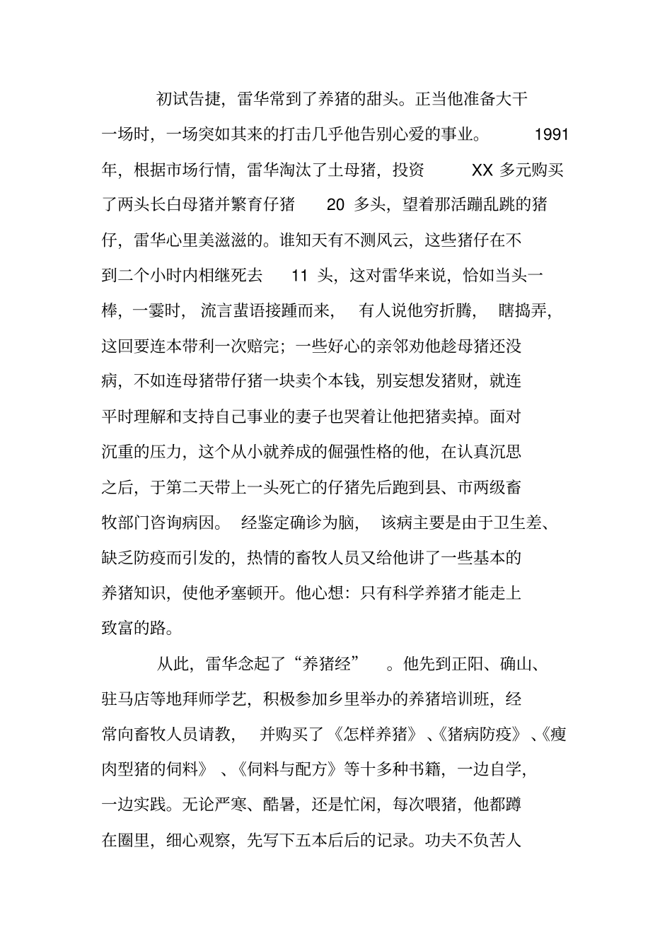 计划生育户养猪状元-雷华_第2页