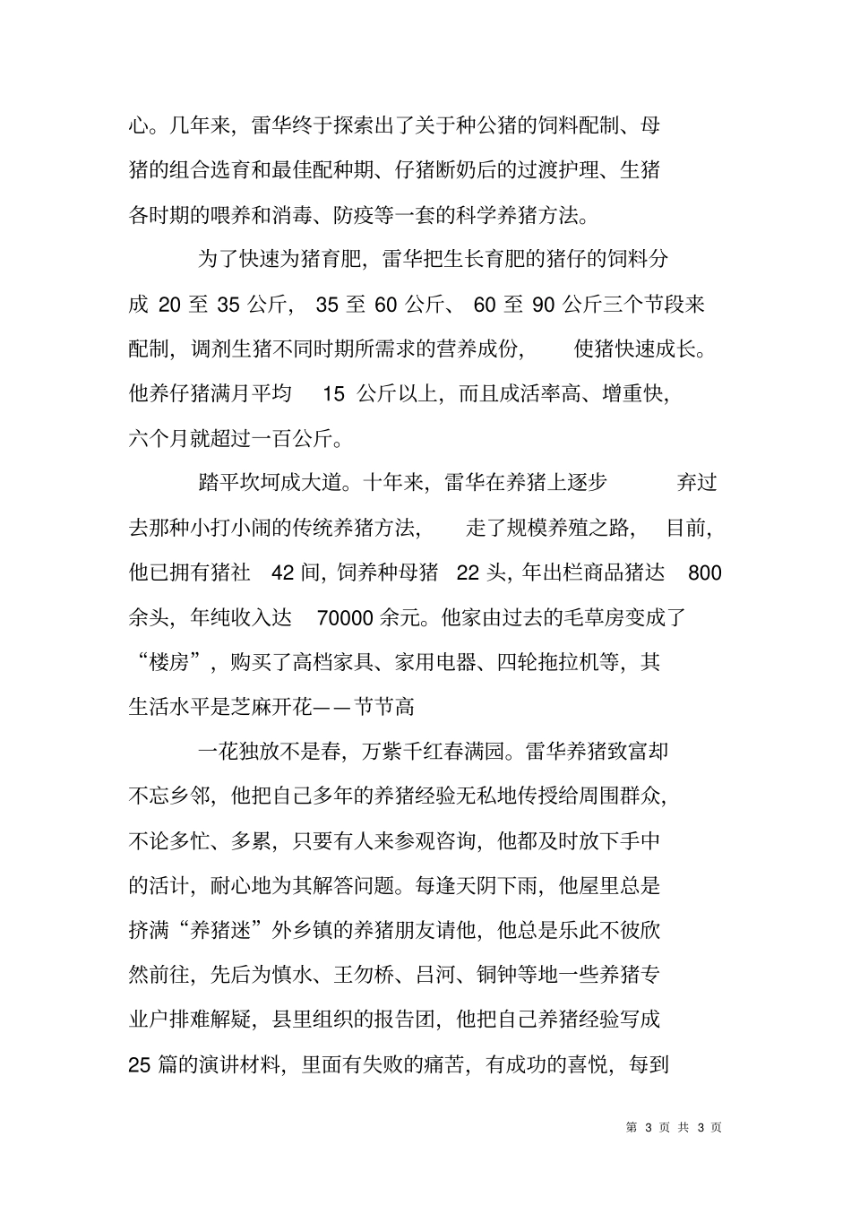 计划生育户养猪状元-雷华_第3页