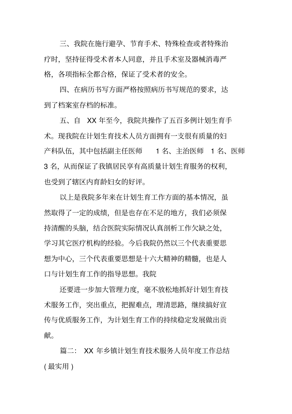 计划生育技术服务个人工作总结_第2页