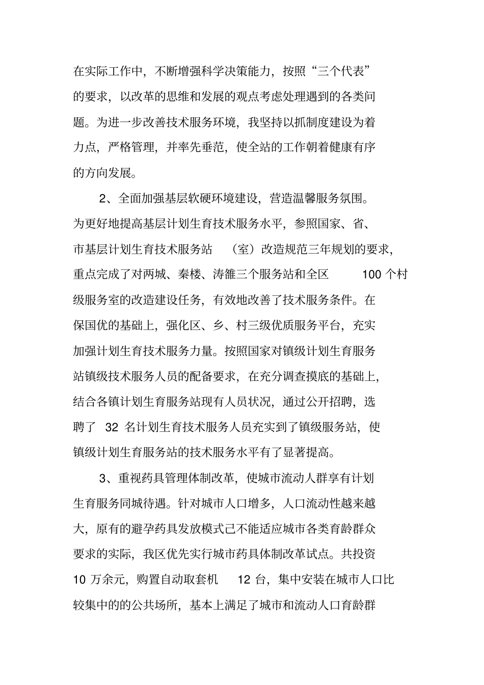 计划生育技术服务站站长XX年述职述廉报告_第2页