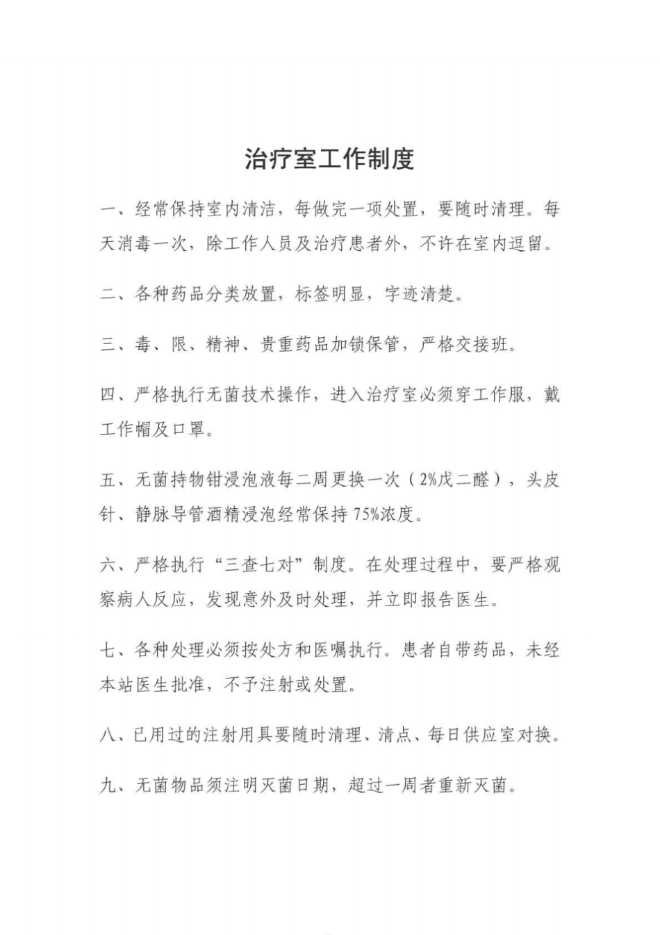 计划生育技术服务管理制度_第3页