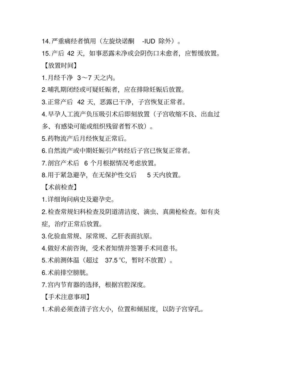 计划生育技术服务诊疗常规和操作规程_第2页