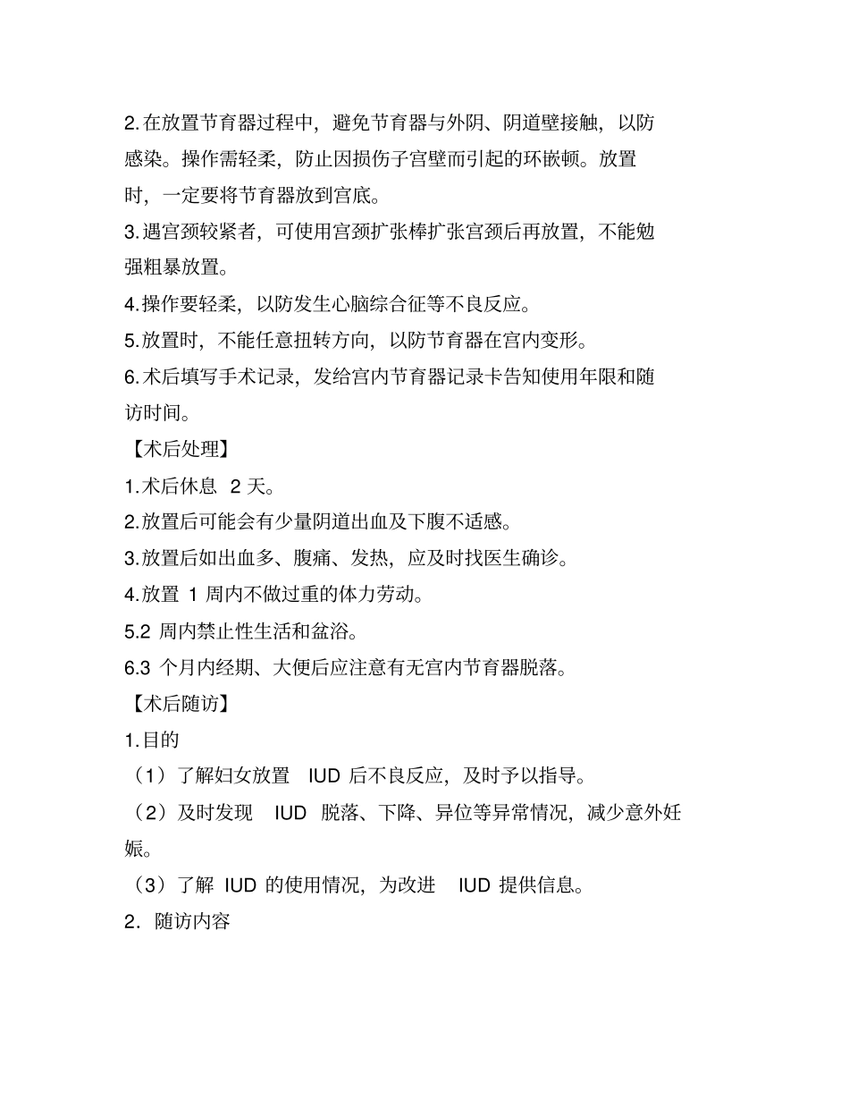 计划生育技术服务诊疗常规和操作规程_第3页