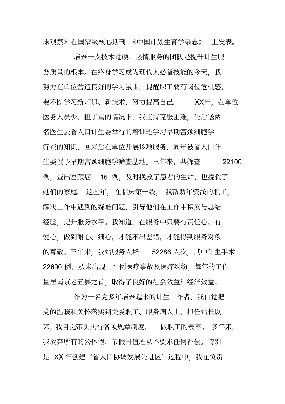 计划生育指导站站长典型事迹宣讲材料_第2页